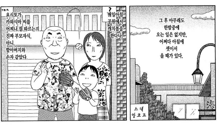 아내가 죽은후 새로운 삶을 시작한 할아버지의 최후_4.jpg