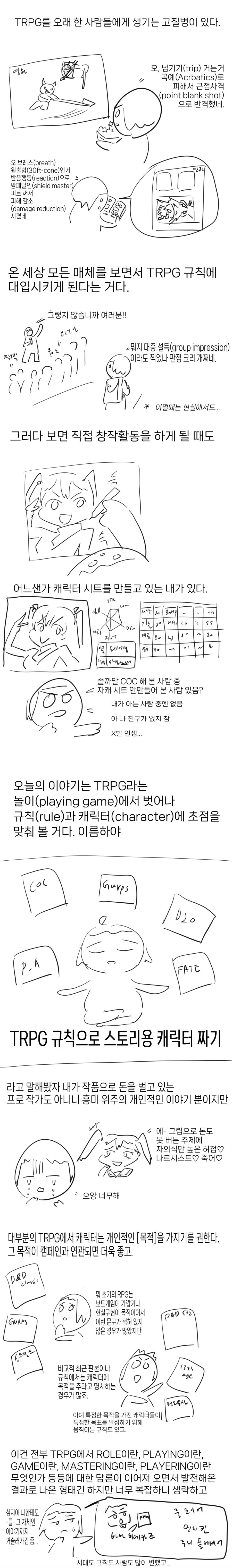 TR룰로 캐릭터 만드는 만화_001.png