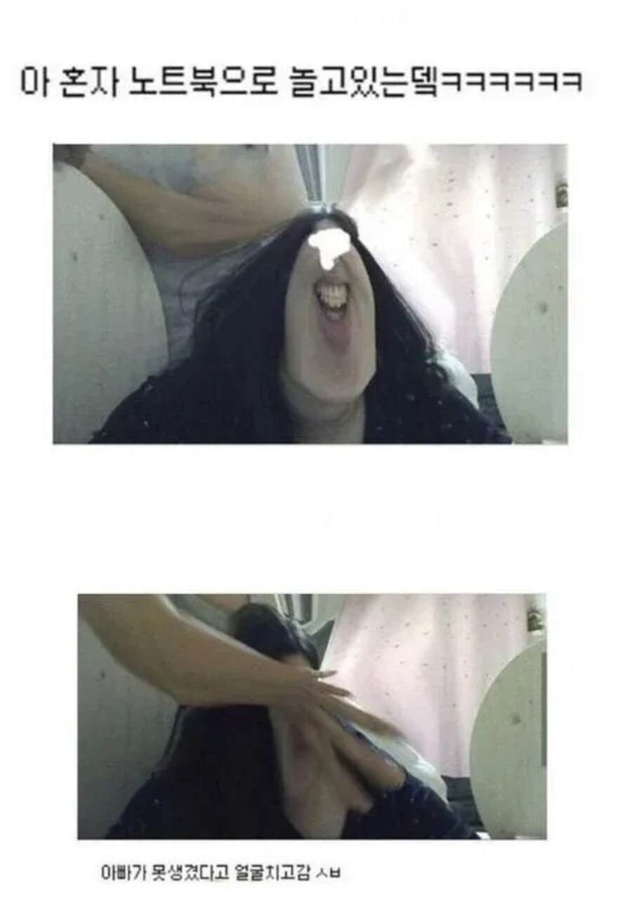 혼자 노트북으로 놀다 맞은 사람_1.jpg