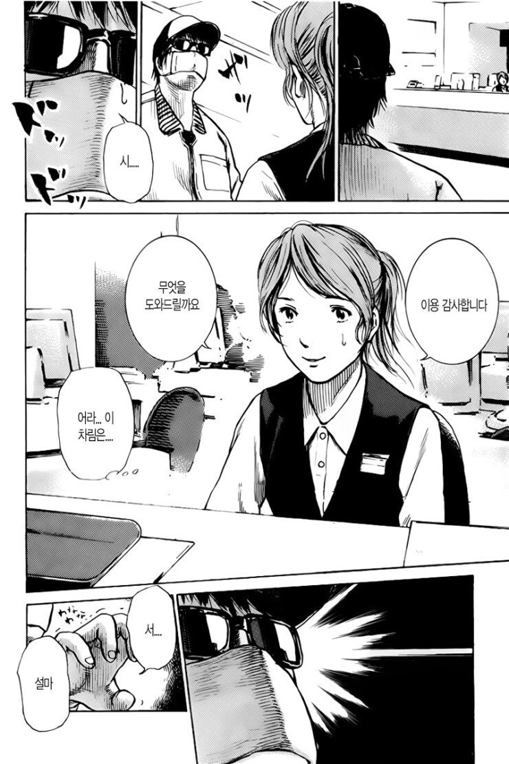 은행강도는 동창회에서 시작되는.manhwa_3.jpg