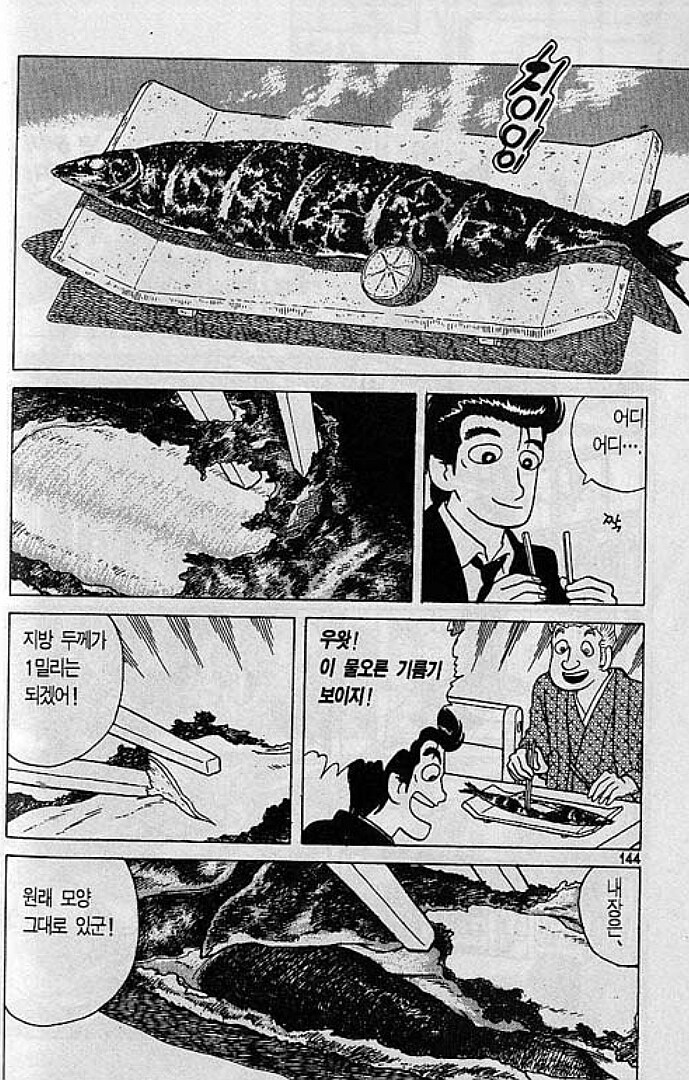 맛의달인) 꽁치구이_3.jpg