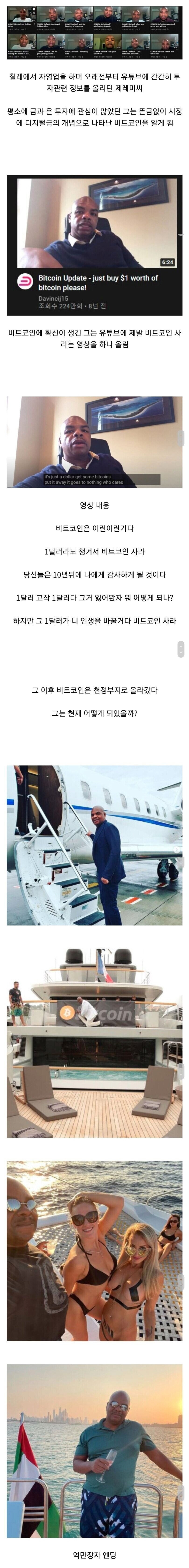 제발 비트코인 사라고 했던 사람