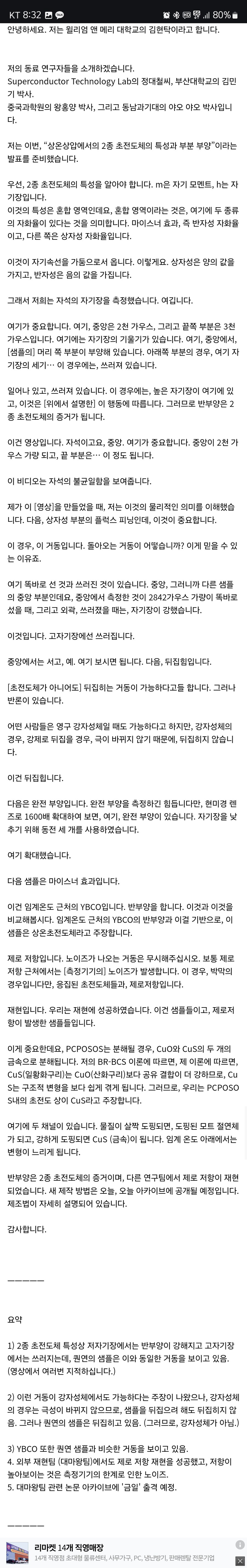 [초전도체] 새벽 aps pcposos 발표 정리.JPG_1.jpg