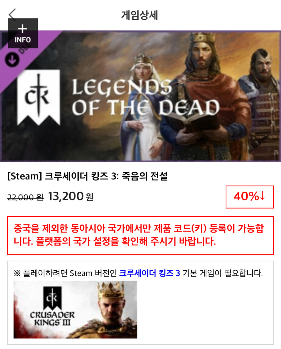 [다이렉트게임즈] 크루세이더 킹즈 3 DLC 죽음의 전설 40% 할인/13,200_1.jpg