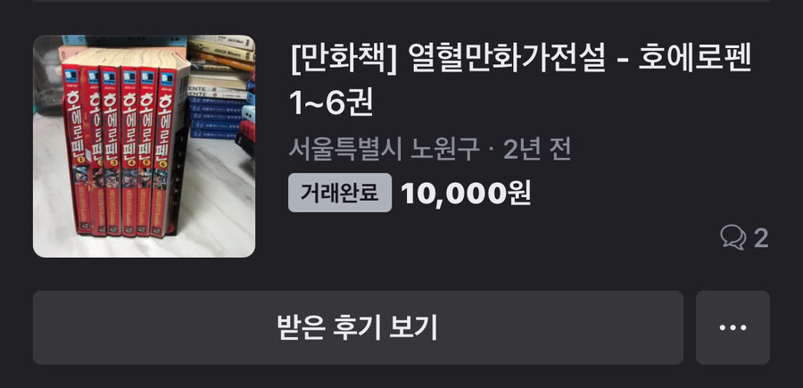 당근마켓) 수없이 많은 무례함 속에서 희망이 있는 경우_1.jpg