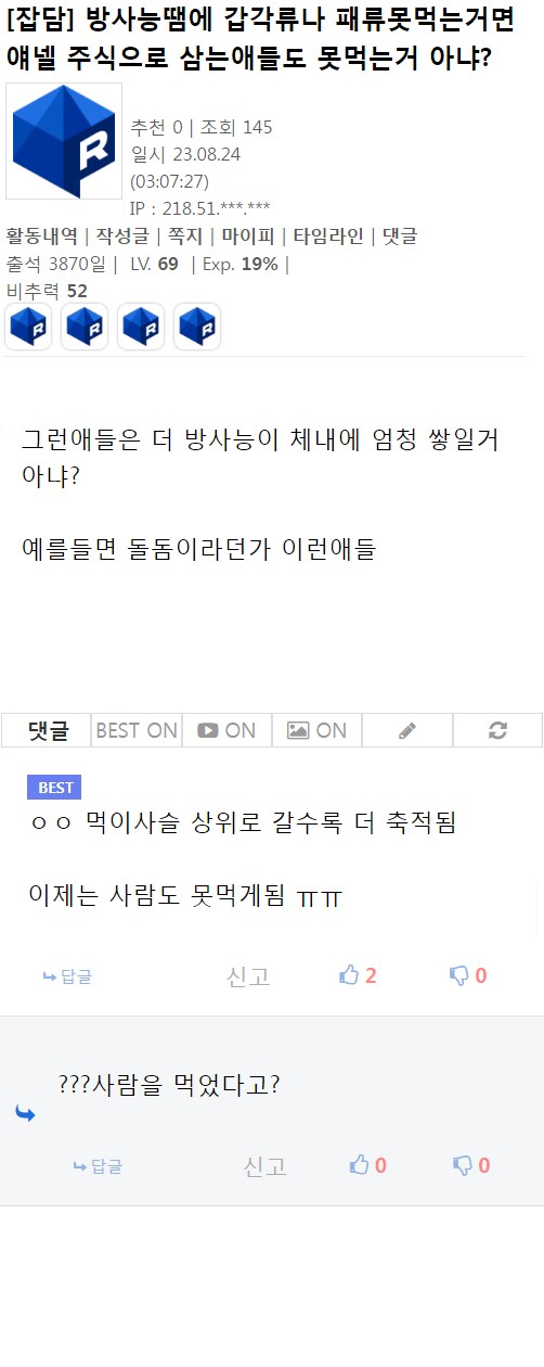 방사능이 걱정되는 사람.jpg_1.png