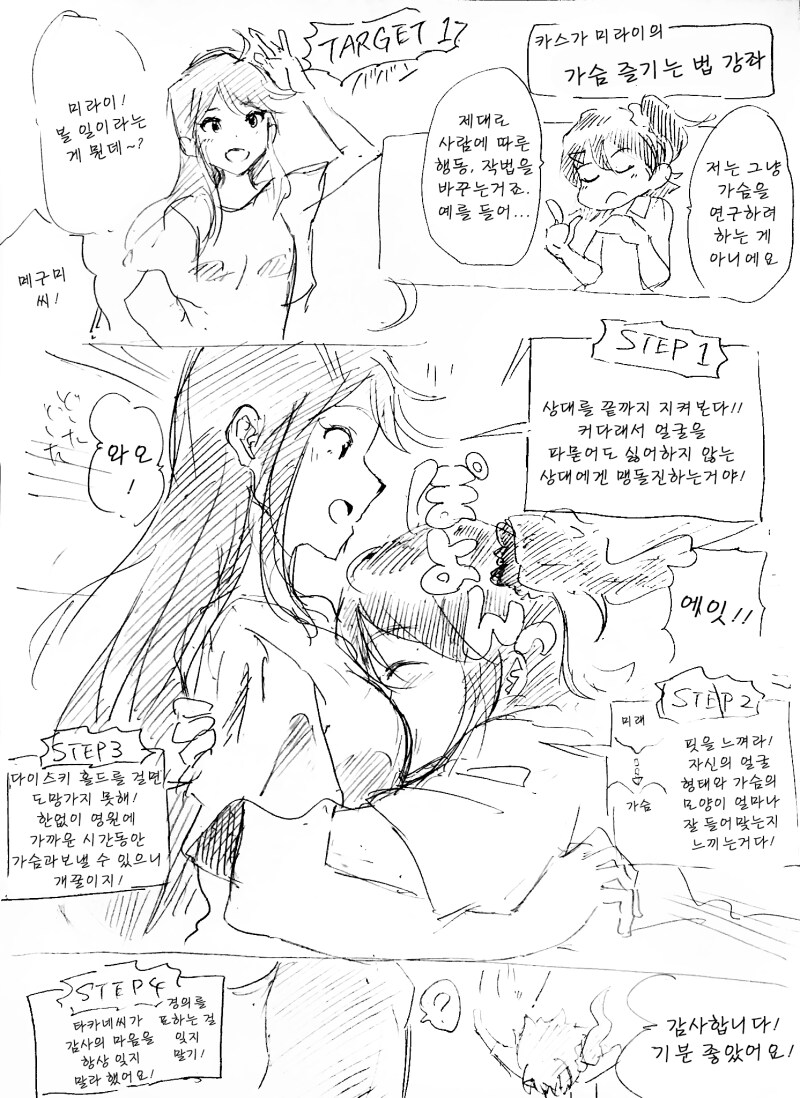 @) 카스가 미라이의 가슴 즐기는 법 강좌 만화_1.png