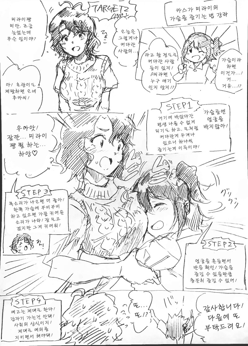 @) 카스가 미라이의 가슴 즐기는 법 강좌 만화_2.png