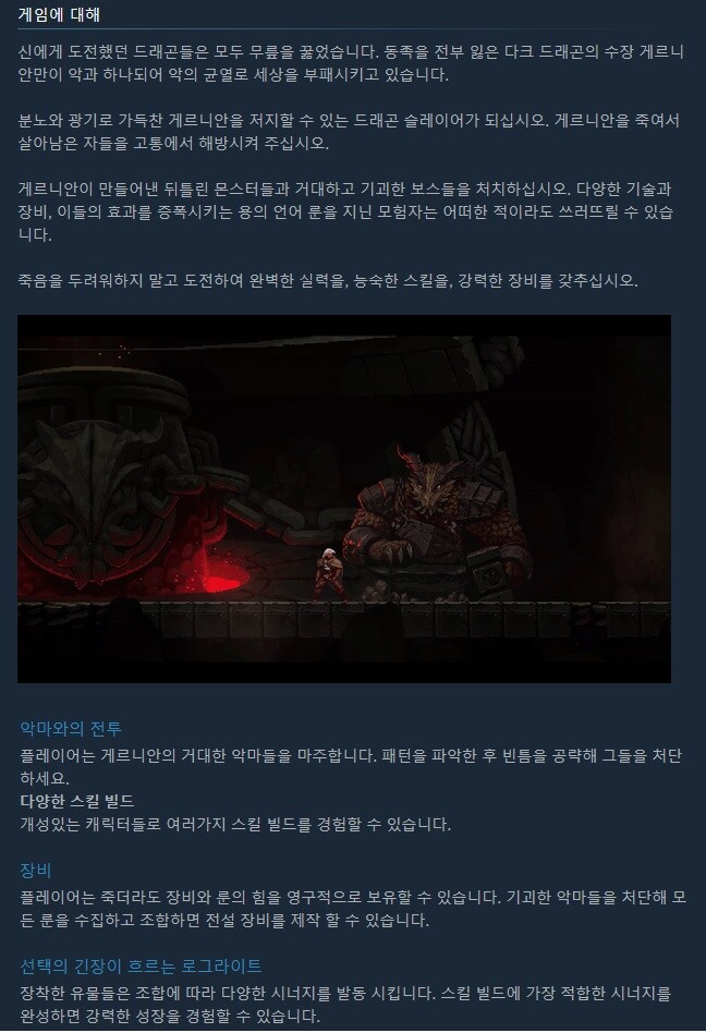 로그라이트 액션 RPG "드래곤 이즈 데드" - 공개 트레일러_3.jpg