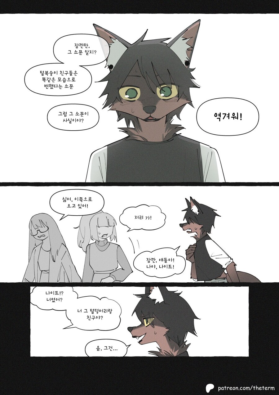 왕따 퍼리만화 최신화.manhwa_8.jpg