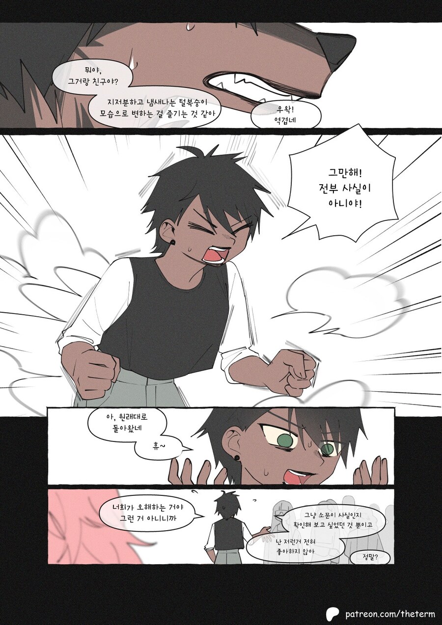 왕따 퍼리만화 최신화.manhwa_10.jpg