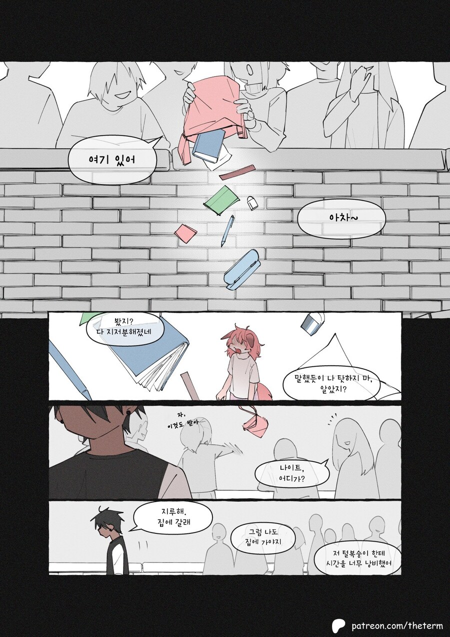 왕따 퍼리만화 최신화.manhwa_20.jpg