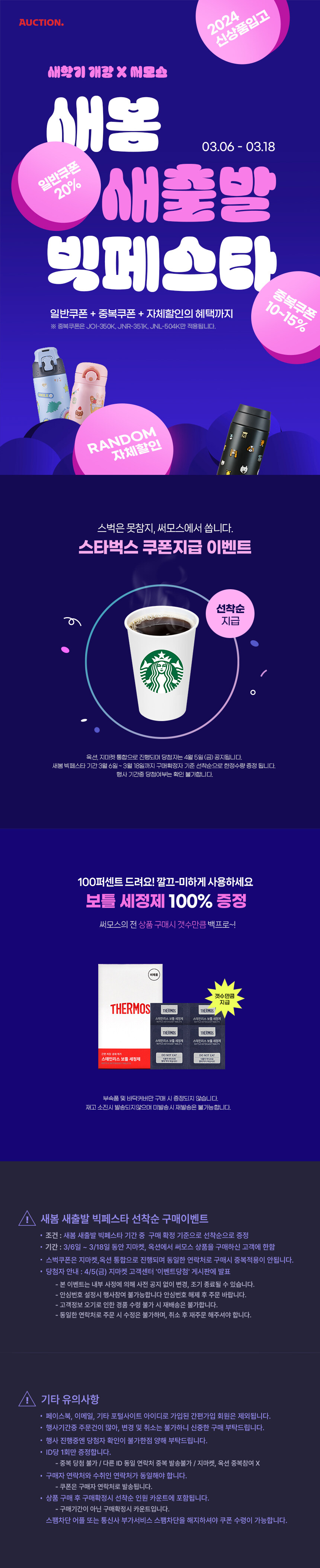 [옥션] 써모스 마이 디자인 보틀 원터치 텀블러 JNR-351K 23,790원_2.jpg