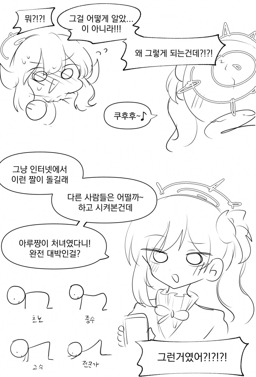 블루아카)야스 고수 흥신소68.manhwa_3.png