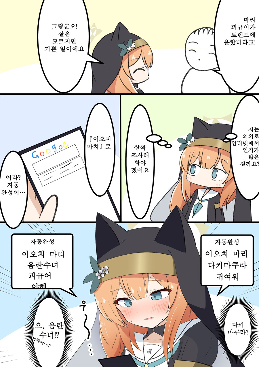 블루아카) 번역) 에고서칭하는 마리_1.jpg