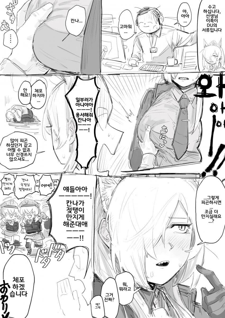 (블루아카) 피곤하면 조금 더 만지실래요..?_1.jpg