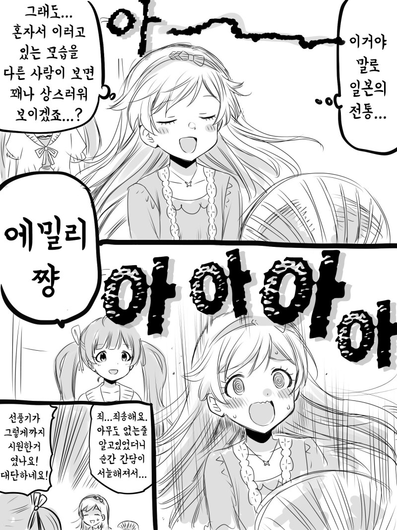 @) 세리카와 날개있는 선풍기 만화_1.png