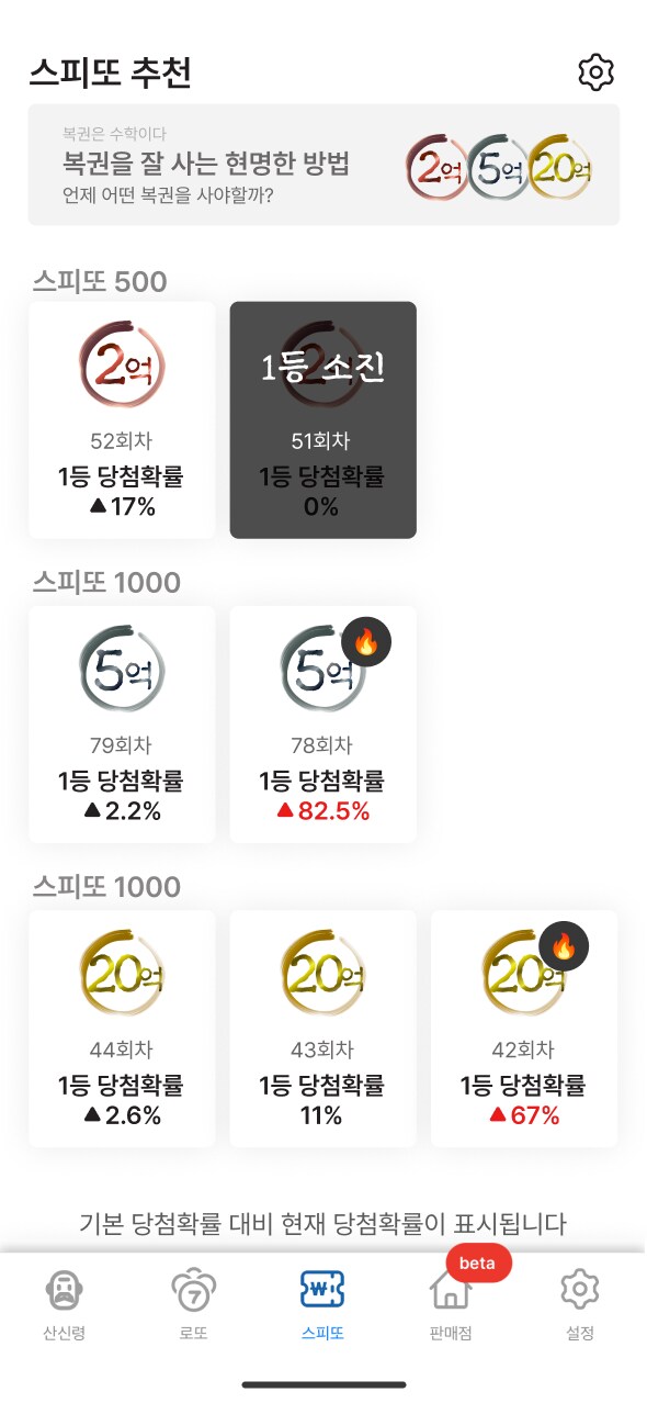 번호를 추천하지 않는 복권앱 '복권은수학이다'를 만들었습니다 🚀🚀_4.png