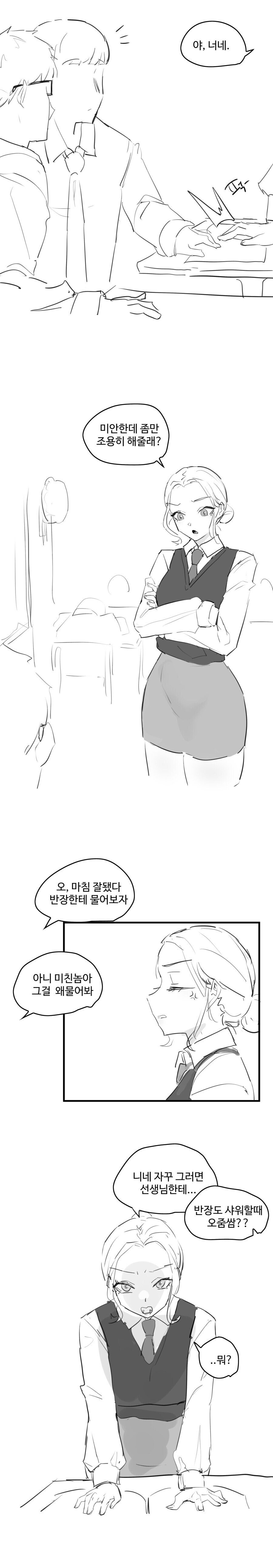 반장한테 샤워할때 오줌싸냐고 묻는 만화.manhwa_2.jpg