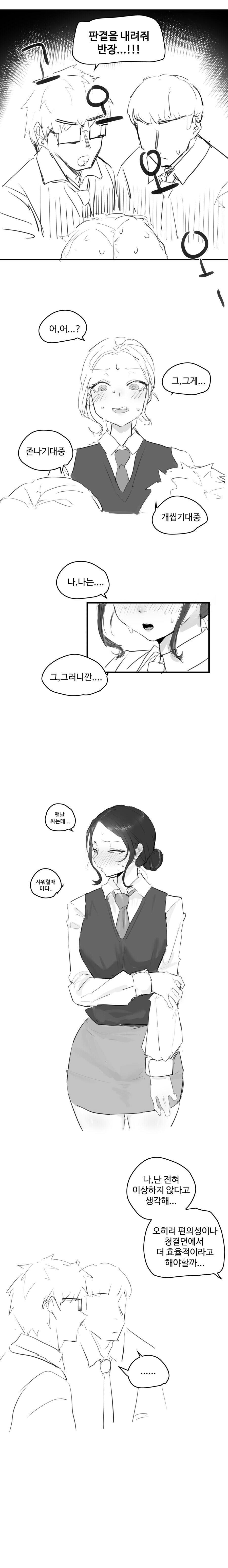 반장한테 샤워할때 오줌싸냐고 묻는 만화.manhwa_5.jpg