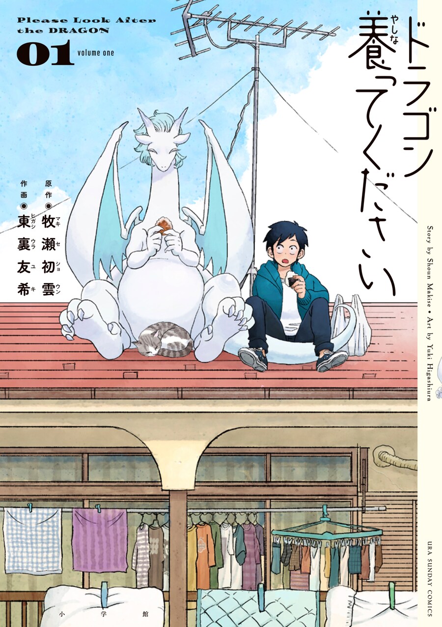 드래곤을 키워주세요 1권 원서 표지 (3.19)_1.png