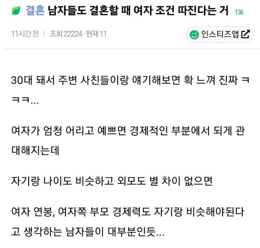 조건 안 맞으면 결혼 안하겠단 남자에 기가 찬 사람JPG