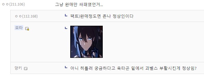스타레일) 완매 캐릭터성에 대한 논란_1.png