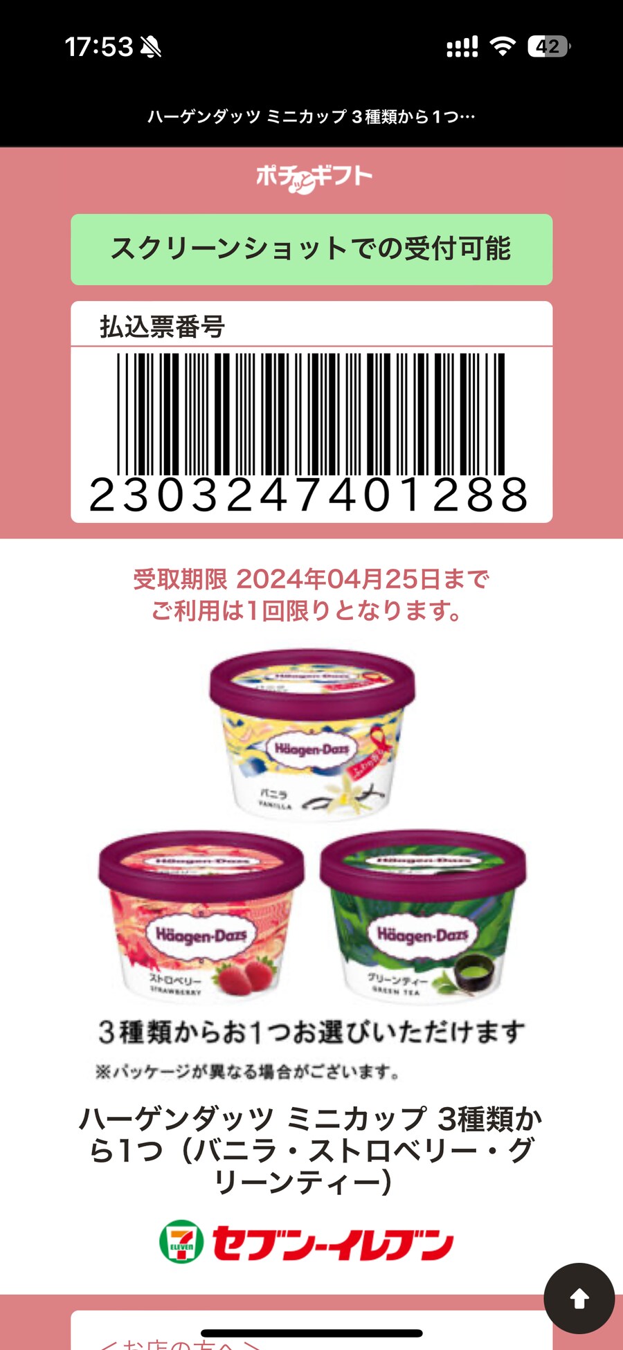 기프티콘)아이스크림 드림.real_2.png