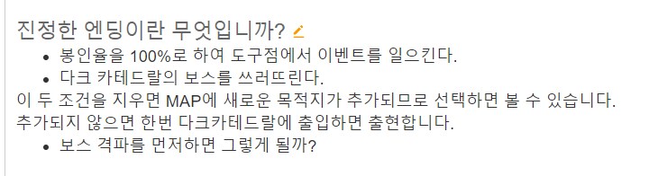 진 엔딩 조건을 이제서야 봤다.._1.png