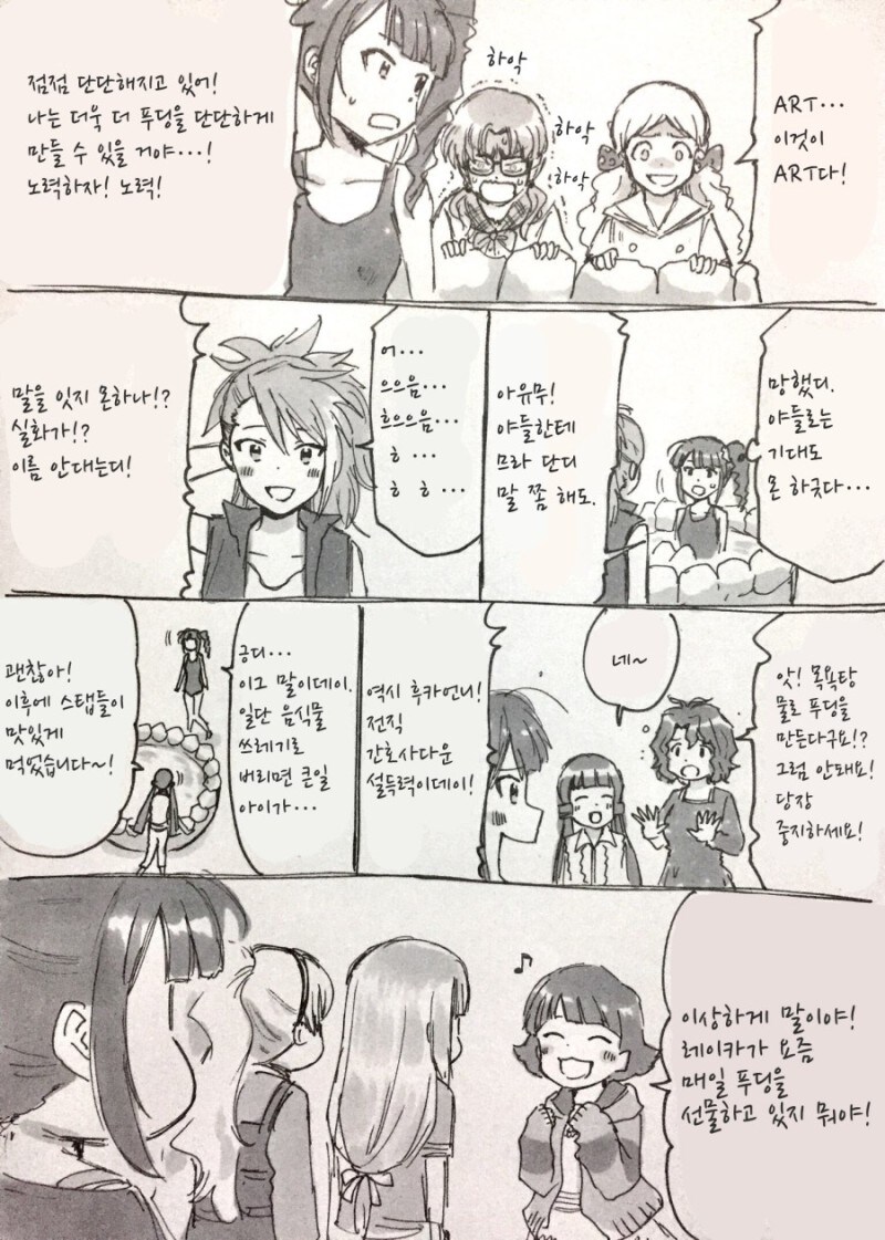 @) 레이카가 매일 주는 푸딩의 출처 만화_2.jpg