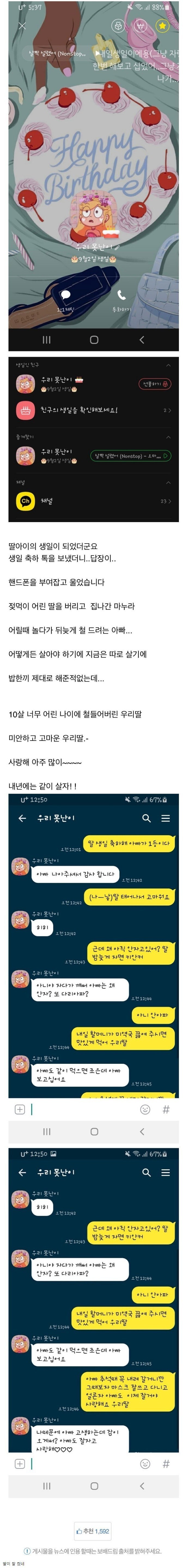 딸 때문에 울었습니다_1.jpg