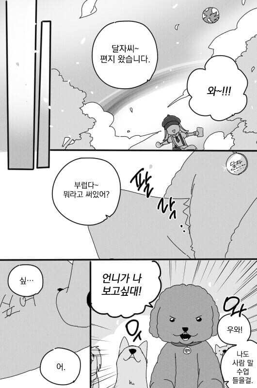 저승에서 온 편지.manhwa_6.jpg