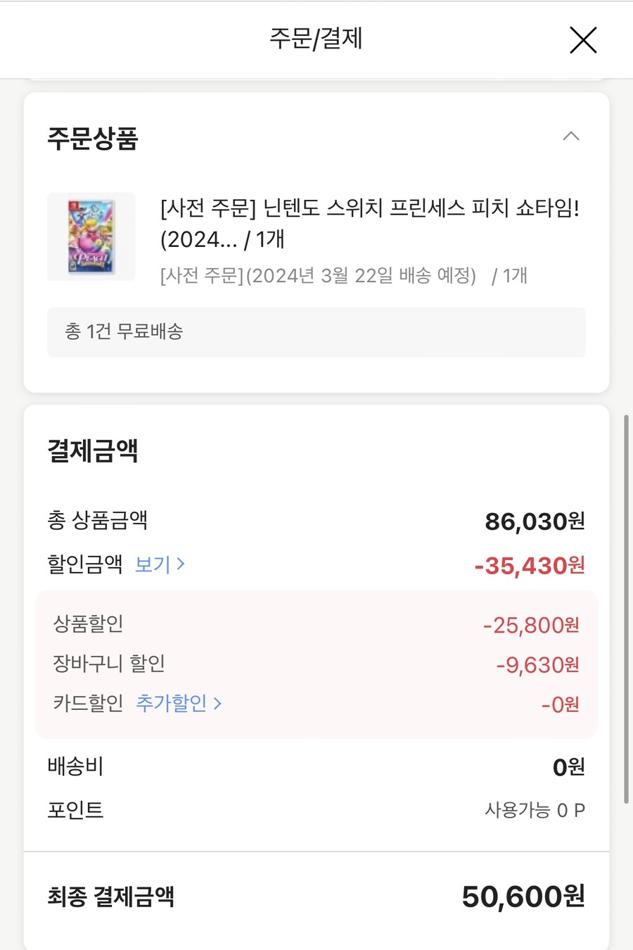 [위메프]프린세스 피치 쇼타임(아시아/미국) 50,600원(사전예약)_2.jpg