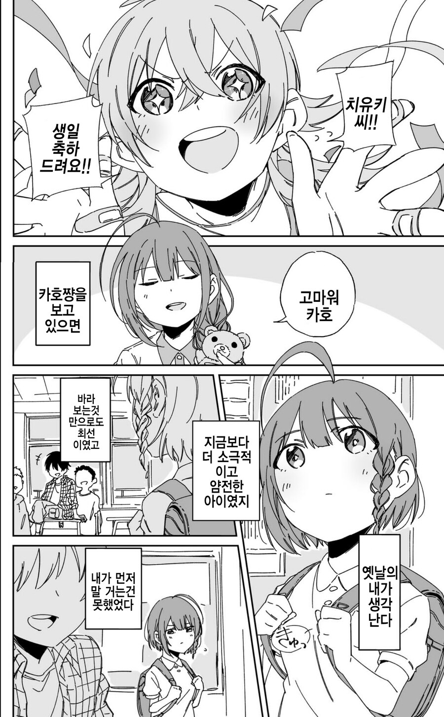 @) 적극적으로 되어보는 치유키 만화_1.jpg