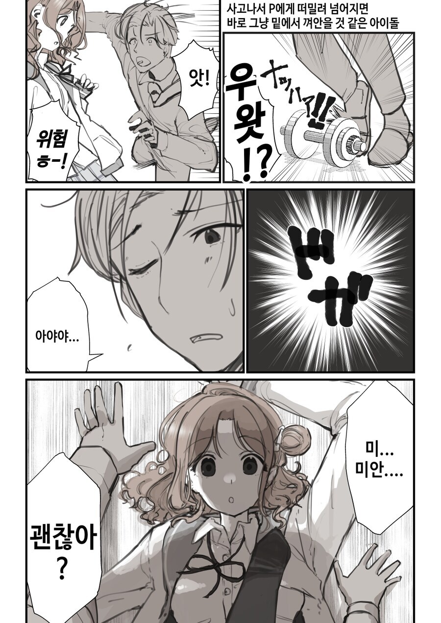 @) 히나나를 실수로 밀어 넘어뜨려버린 프로듀서 만화_1.jpg