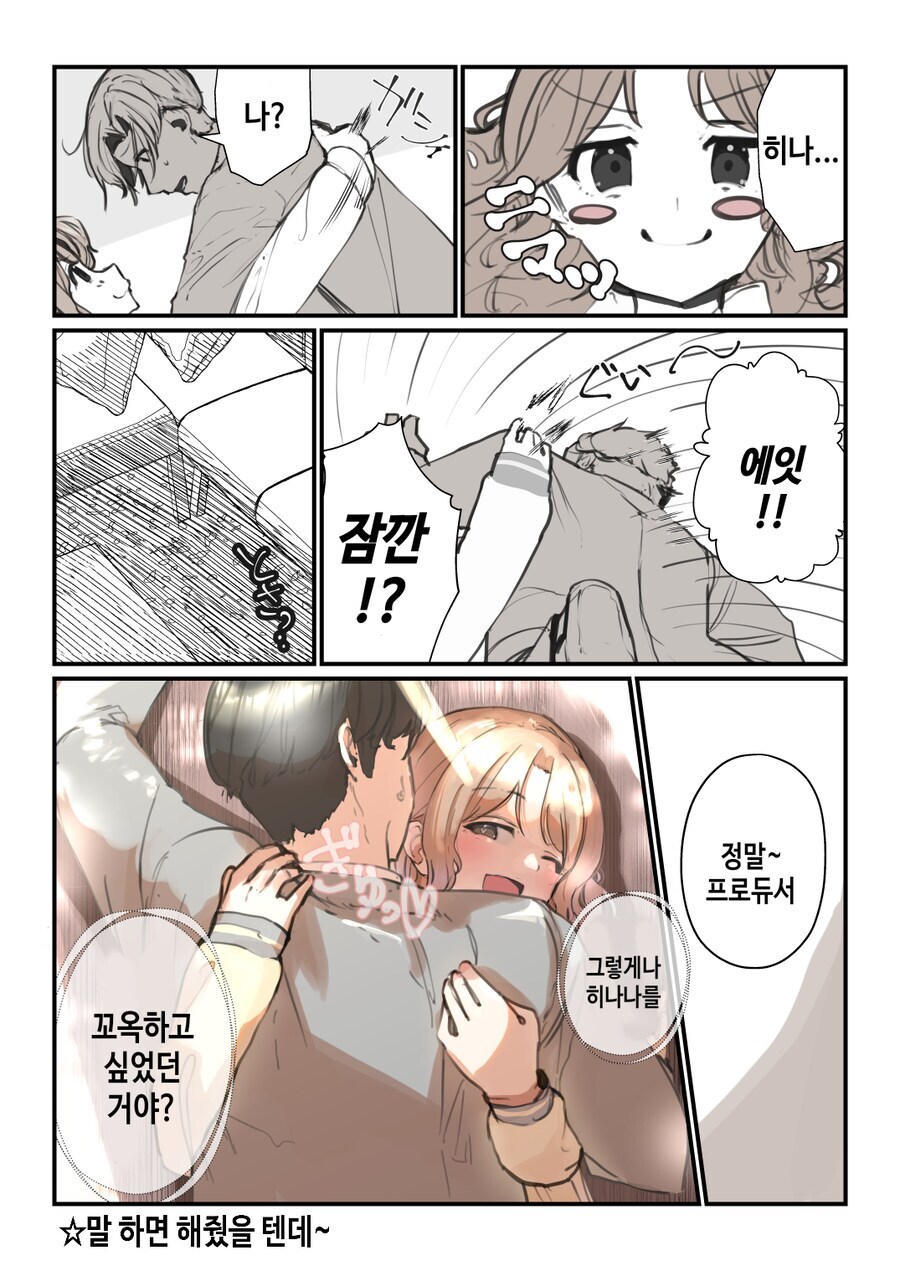 @) 히나나를 실수로 밀어 넘어뜨려버린 프로듀서 만화_2.jpg