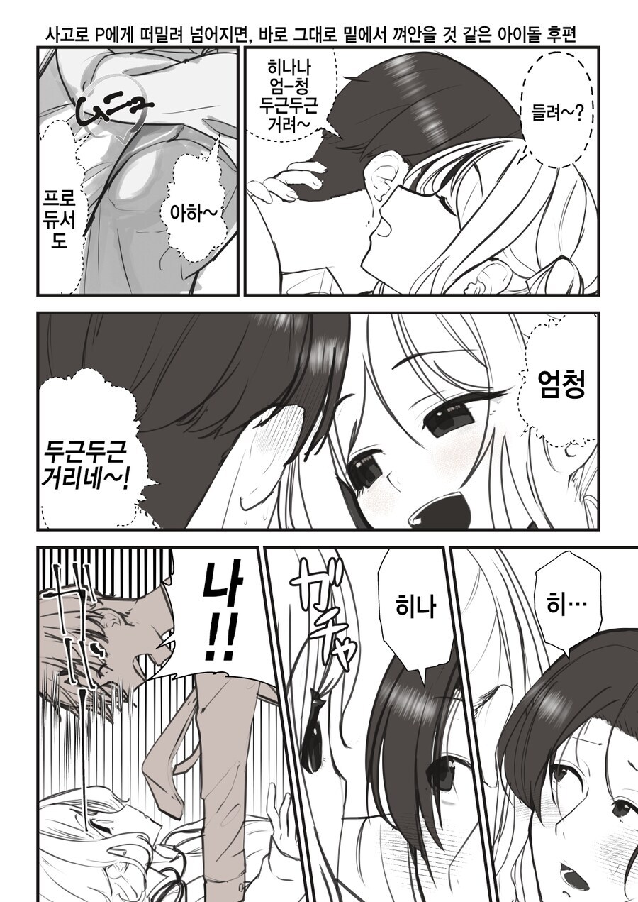 @) 히나나를 실수로 밀어 넘어뜨려버린 프로듀서 만화_3.jpg