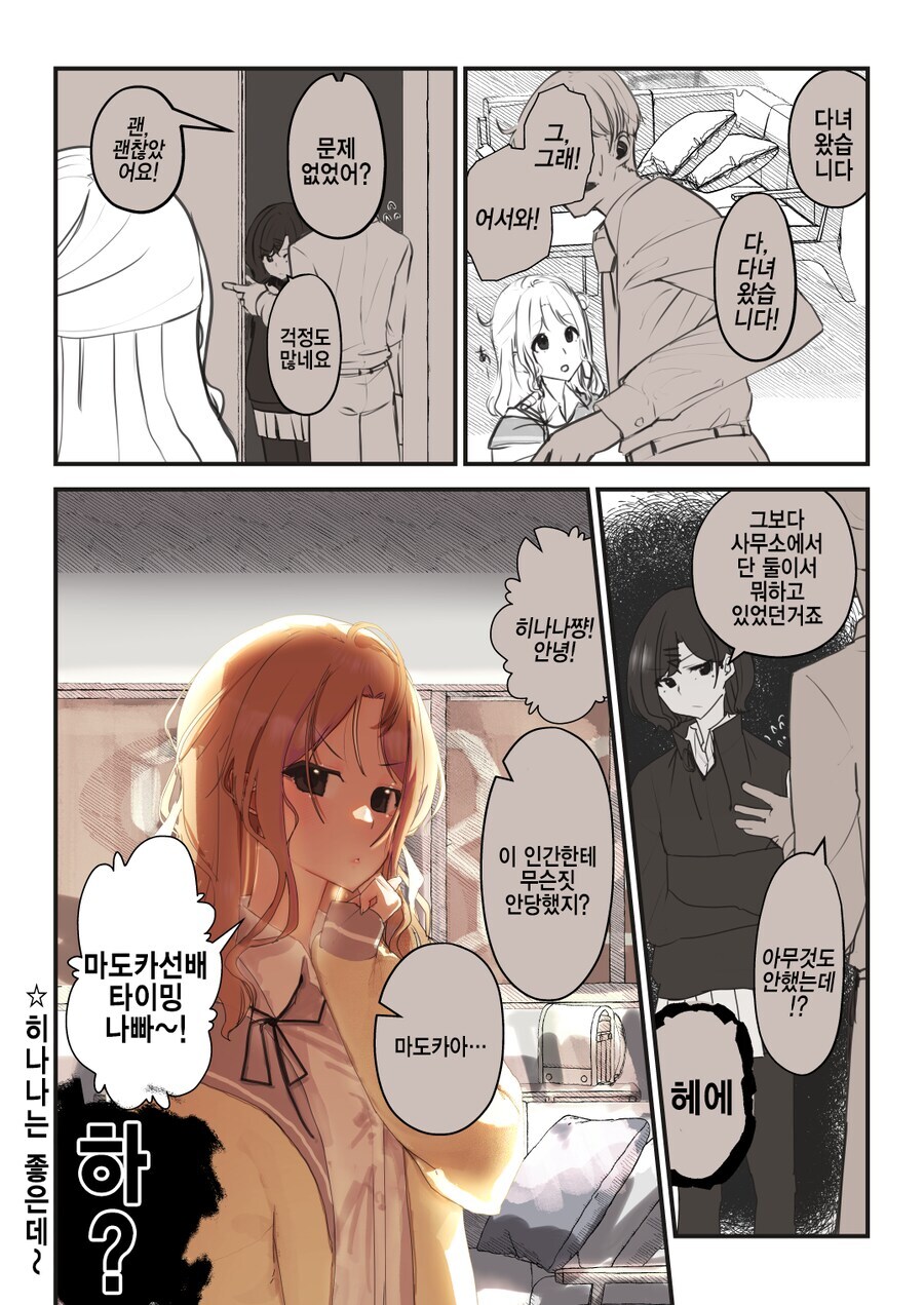 @) 히나나를 실수로 밀어 넘어뜨려버린 프로듀서 만화_4.jpg