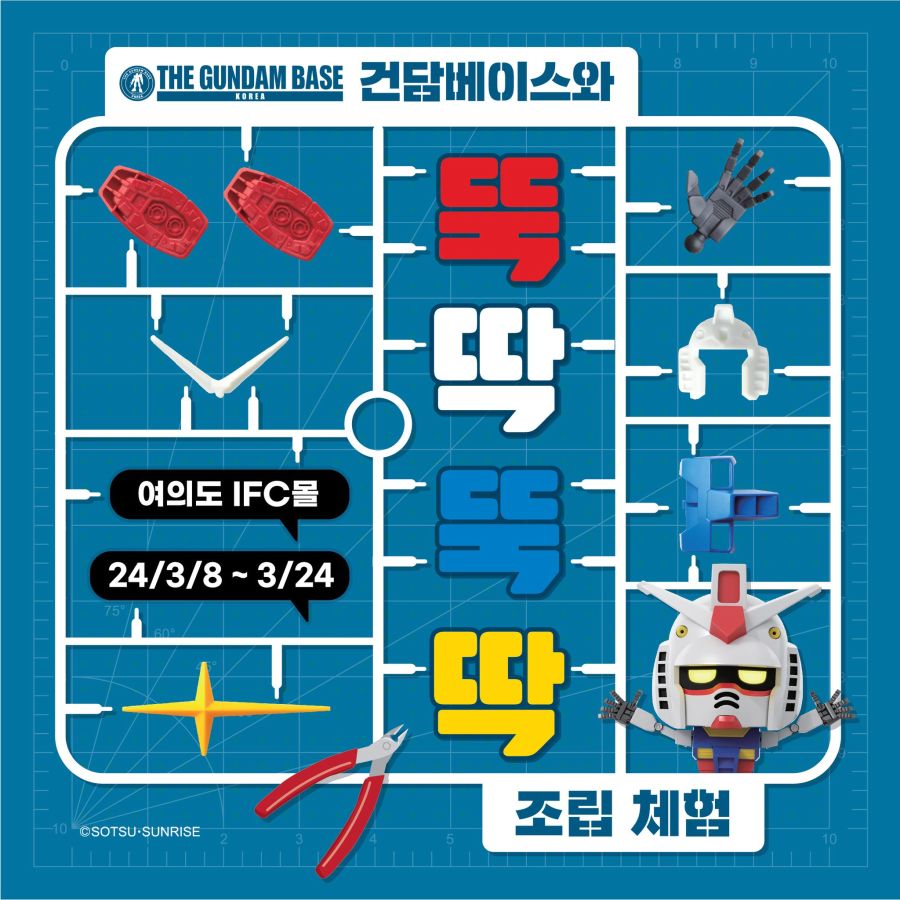 [건X 베이스] 여의도 조립 체험 포토존 이벤트_1.jpg
