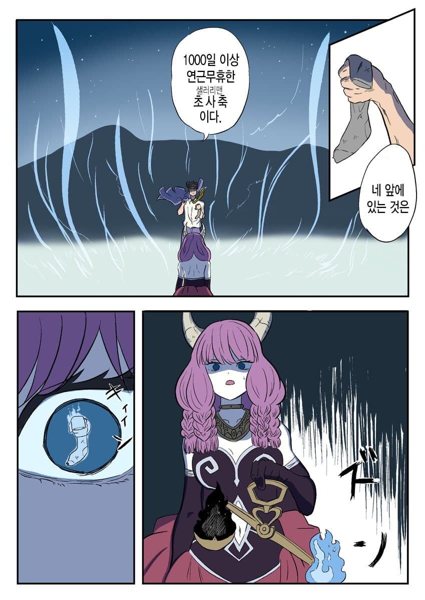 장송) ???: 자해해라, 아우라_1.jpg