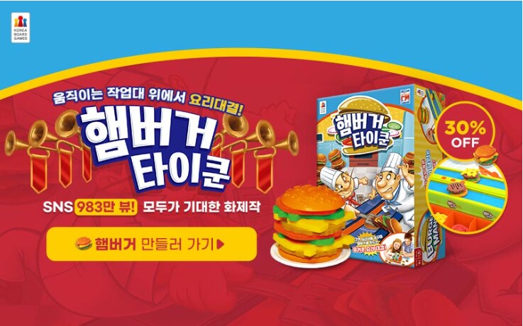 보드게임즈 햄버거 타이쿤 특가 (27,300/무료)_1.png