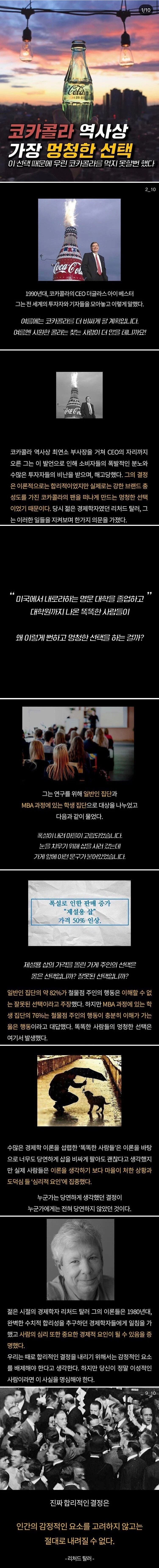 코카콜라 역사상 최악의 CEO의 선택_1.png