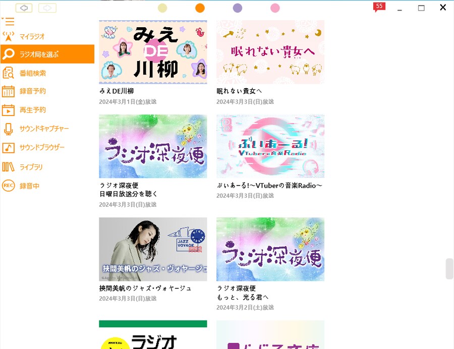 버튜버) 브이아루(NHK-FM)을 한국에서 들어보자_8.png