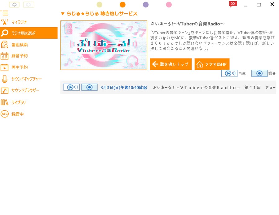 버튜버) 브이아루(NHK-FM)을 한국에서 들어보자_9.png