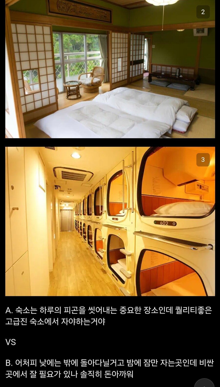 해외 여행갈때 호불호 갈리는 취향차이