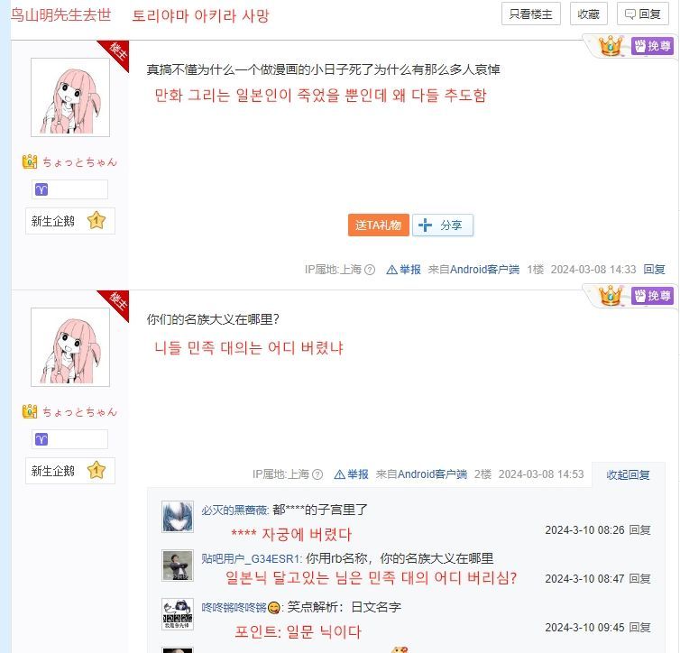 드래곤볼 작가 추모를 비난하는 중국인_1.jpg
