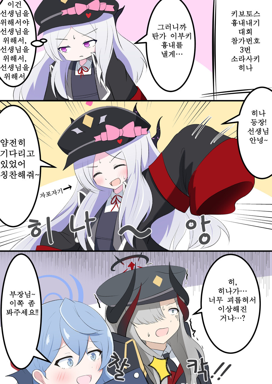 블루아카) 번역) 이부키 흉내내는 히나_1.jpg