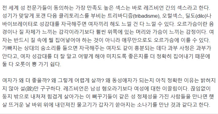 (19)전 세계 성 전문가들이 동의하는 가장 만족도 높은 ㅅㅅ는 백합이래_1.png