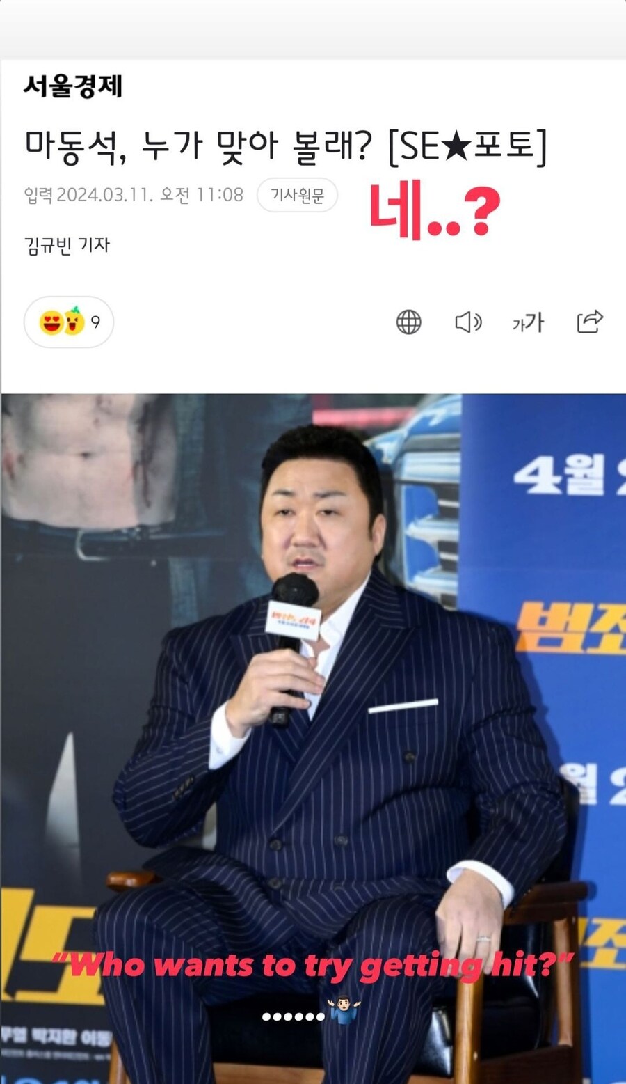 ㅋㅋㅋㅋ 인스타로 자기 드립기사 해명중인 마동석.jpg_2.jpg