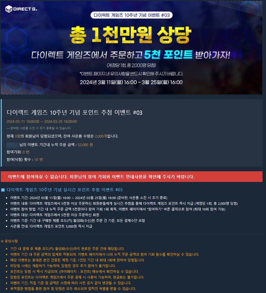 [다이렉트게임즈] 10주년 이벤트 (구매당 5,000포인트 추첨)_1.png